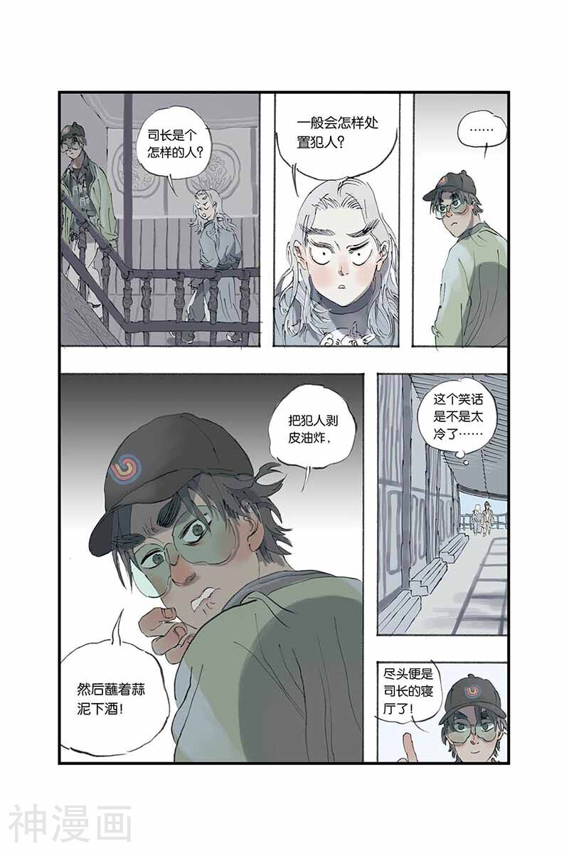 开元符澈记韩漫全集-第7话 蔡sir无删减无遮挡章节图片 